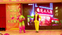 二人转《双回门》广州四海艺术团新会新年艺