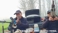 唢呐高手演奏曲剧《屠夫状元》杀猪杀到月出