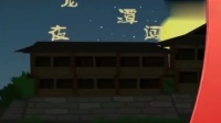 夜闯龙潭下载
