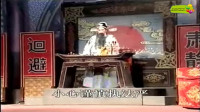闽剧 《清官护法》第 2集