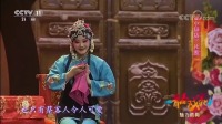 黄梅戏《小辞店》选段 妆容扮相动作十分到