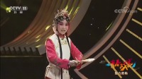 黄梅戏《西楼会》经典片段 身段唱腔表演到