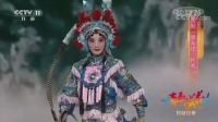 晋剧《扈家庄》经典片段 精彩的演绎 好看极