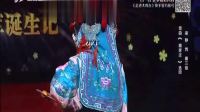 昆曲《扈家庄》选段 表演 梁静 走进大戏台 