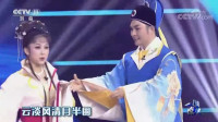 黄梅戏《刘海戏金蟾》选段  安徽省黄梅戏剧