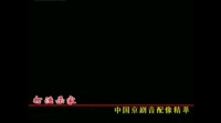 京剧《打渔杀家》梅兰芳 马连良录音下载
