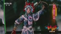 晋剧《扈家庄》经典片段