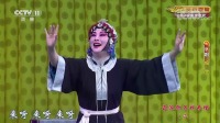 京剧《痴梦》梦里荣华化云烟 嫌贫爱富终害