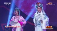京剧《春闺梦》经典选段 精彩的舞台演绎 给