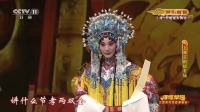 京剧《大登殿》精彩选段 唱腔婉转好听