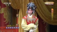 京剧《狸猫换太子》经典片段 唱腔凄凉婉转