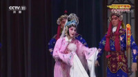 京剧《宝莲灯》好夫妻生拆散心如刀绞 让人