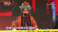 京剧《上天台》选段 字正腔圆 使人念念不忘