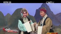 京剧《春秋配》经典选段 精彩极了