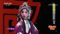 京剧《穆桂英挂帅》经典选段 唱腔别致