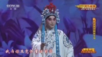 京剧《春闺梦》精彩选段 经典的剧目对唱 情