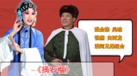 安徽民间黄梅戏小调《摘石榴》超有趣 吴琼 