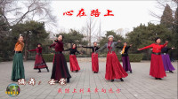 玲珑广场舞《心在路上》简单易学好看