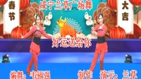 咸宁兰草广场舞《好运送给你》正背面演示口