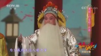 晋剧《打金枝》经典片段 精彩的演绎