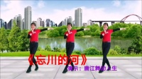 广场舞《忘川的河》单人水兵舞正面 背面演
