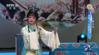 越剧《三看御妹》选段 林月华演唱 越剧傅派