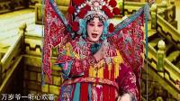 河北梆子《穆桂英挂帅》韵味十足唱出精彩
