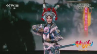 晋剧《扈家庄》经典片段 精彩的演绎 好看极