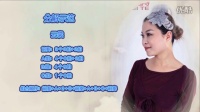 云裳广场舞 《我的故乡巴彦淖尔》32步附分