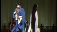 昆曲《活捉三郎》