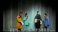 闽剧《达官弟卖饼》全剧