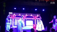 高甲戏《风尘皇后》3 德化阿标二团演出