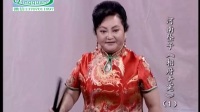河南坠子《相府奇冤》01集 李冬梅演唱