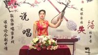河南坠子《 石元进京》