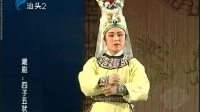潮剧《四子五状元》(下)揭阳潮剧二团演出