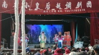越调《刘墉救皇上》