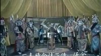 越调电影《 收姜维》