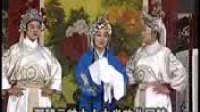 安徽推剧 《十二寡妇征西》第 五集