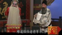 京剧《将相和》片段 主演  刘金泉 李元真