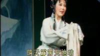 吕剧《双玉蝉》上集