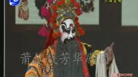 莆仙戏《三拒皇婚》芳华剧团