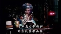 越剧《梁山伯祝英台》