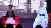 婺剧《相府招亲》片段1 松阳菊香剧团