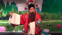 京剧《坐宫》片断 蔡菲 顧德林演唱
