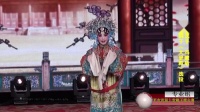 上党梆子《大登殿》选段　参赛选手　冯慧敏