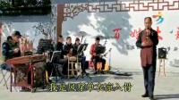 锡剧《珍珠塔》选段 北风扑面象尖刀
