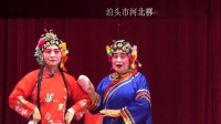 河北梆子《小姑贤》河北省泊头市河北梆子戏