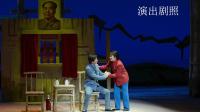 越剧现代戏 《核桃树之恋》
