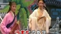 黄梅戏《女驸马》赴汤蹈火救李郞 繁华学唱