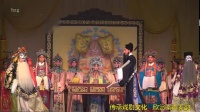 秦腔《忠保国》徐延昭一副好嗓音 杨侍郎一